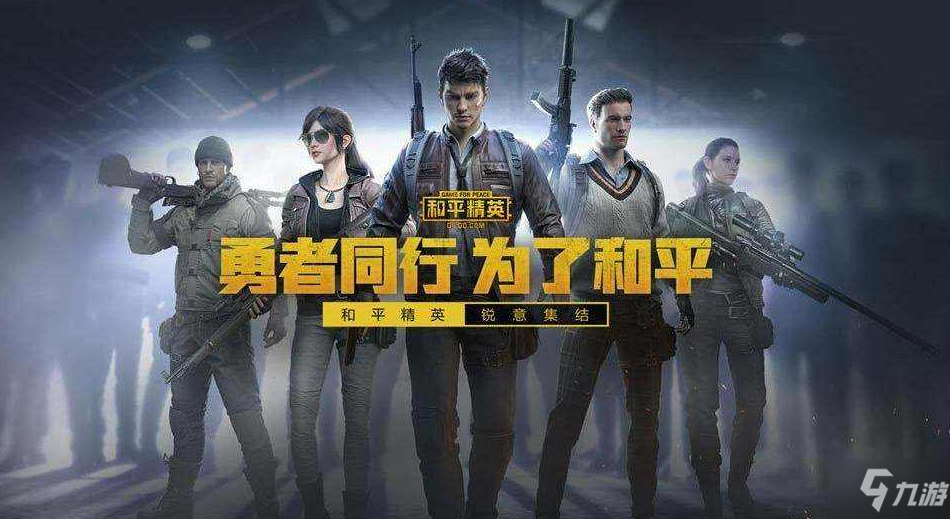 和平精英下载安装